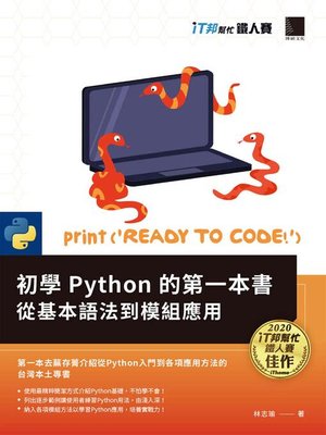 cover image of 初學Python的第一本書